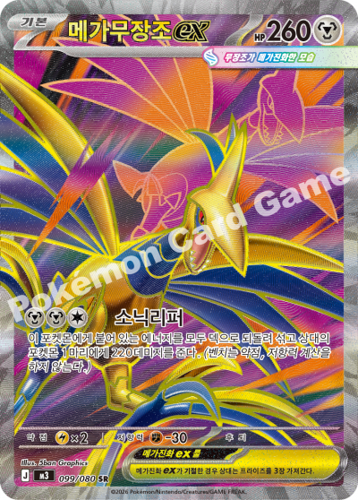 Mega Skarmory ex SR - Pokemon Card 099/080 Nullifying Zero - Korean