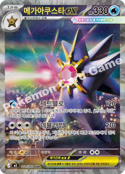 Korean - Nullifying Zero - Pokemon Booster Box M3 (Perfect Order)