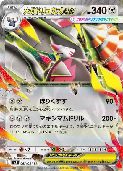 Ninja Spinner - Pokemon Booster Box M4 - Japanese | Chaos Rising