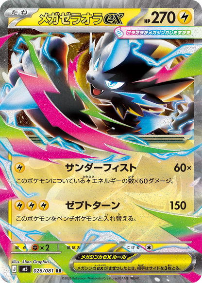 Japanese - Abyss Eye - Pokemon Booster Box M5 (Pitch Black)