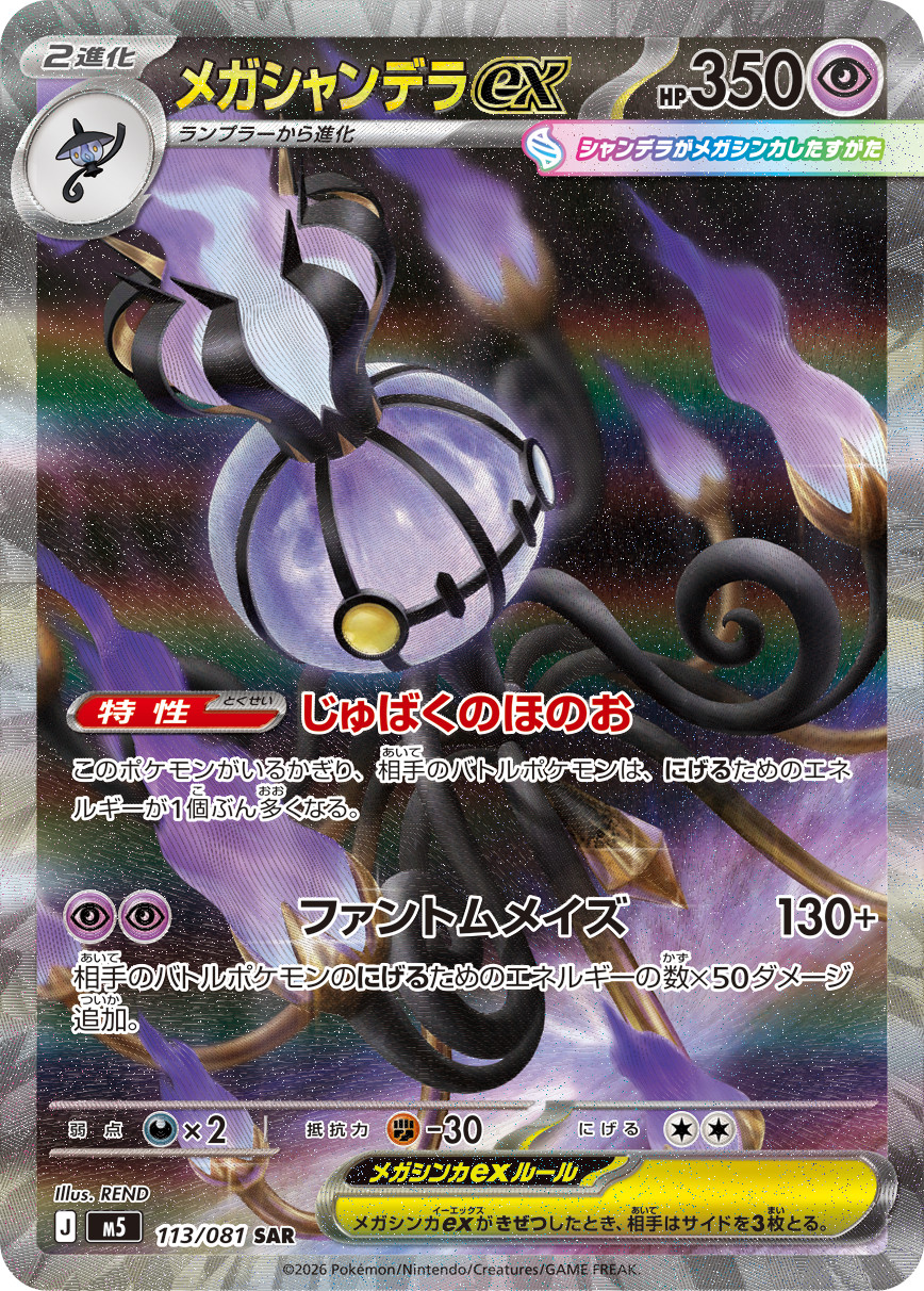 Japanese | Abyss Eye - Pokemon Booster Box M5 - Pitch Black
