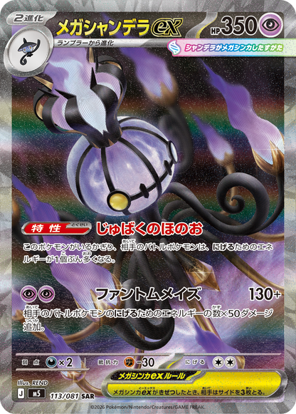 Japanese - Abyss Eye - Pokemon Booster Box M5 (Pitch Black)