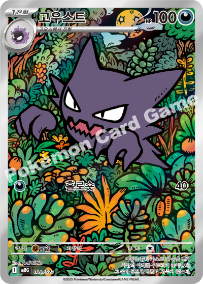 Mega Gengar ex - Pokemon Starter Deck - Korean