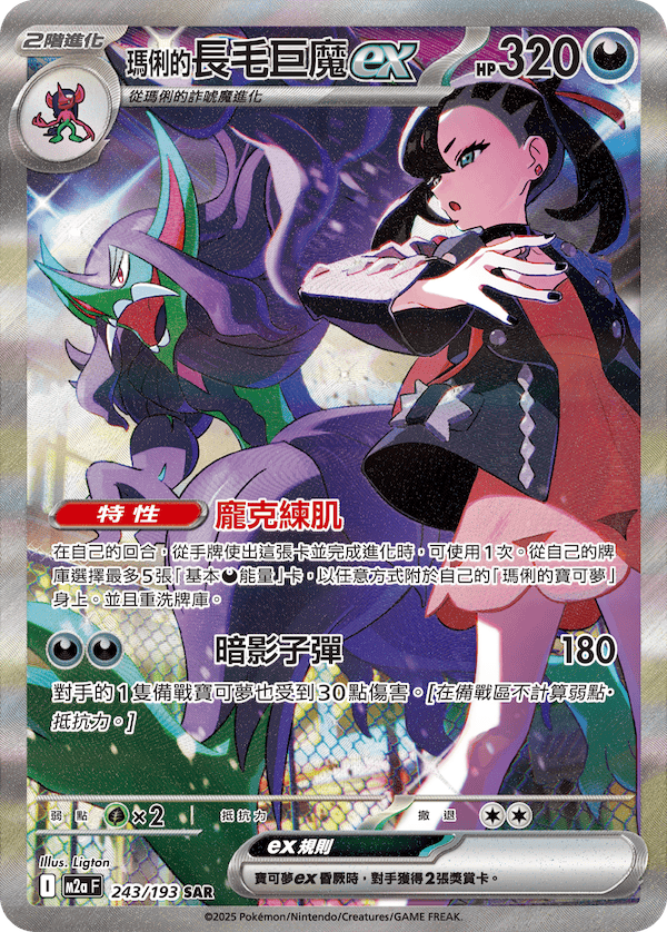 Mega Dream ex - Pokemon Booster Box m2aF - Traditional Chinese [PRE-ORDER]