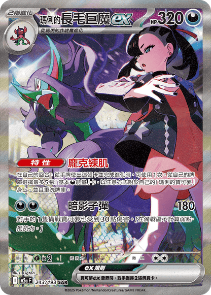 Mega Dream ex - Pokemon Booster Box m2aF - Traditional Chinese [PRE-ORDER]