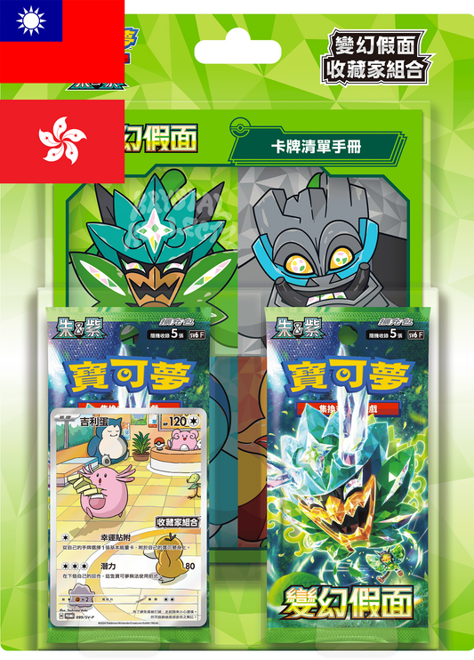 Mask of Change - Collector's Set - Traditional Chinese