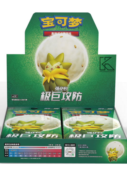 Max Attack & Defense - Pokemon Booster Box - Simplified Chinese (Back-Order)