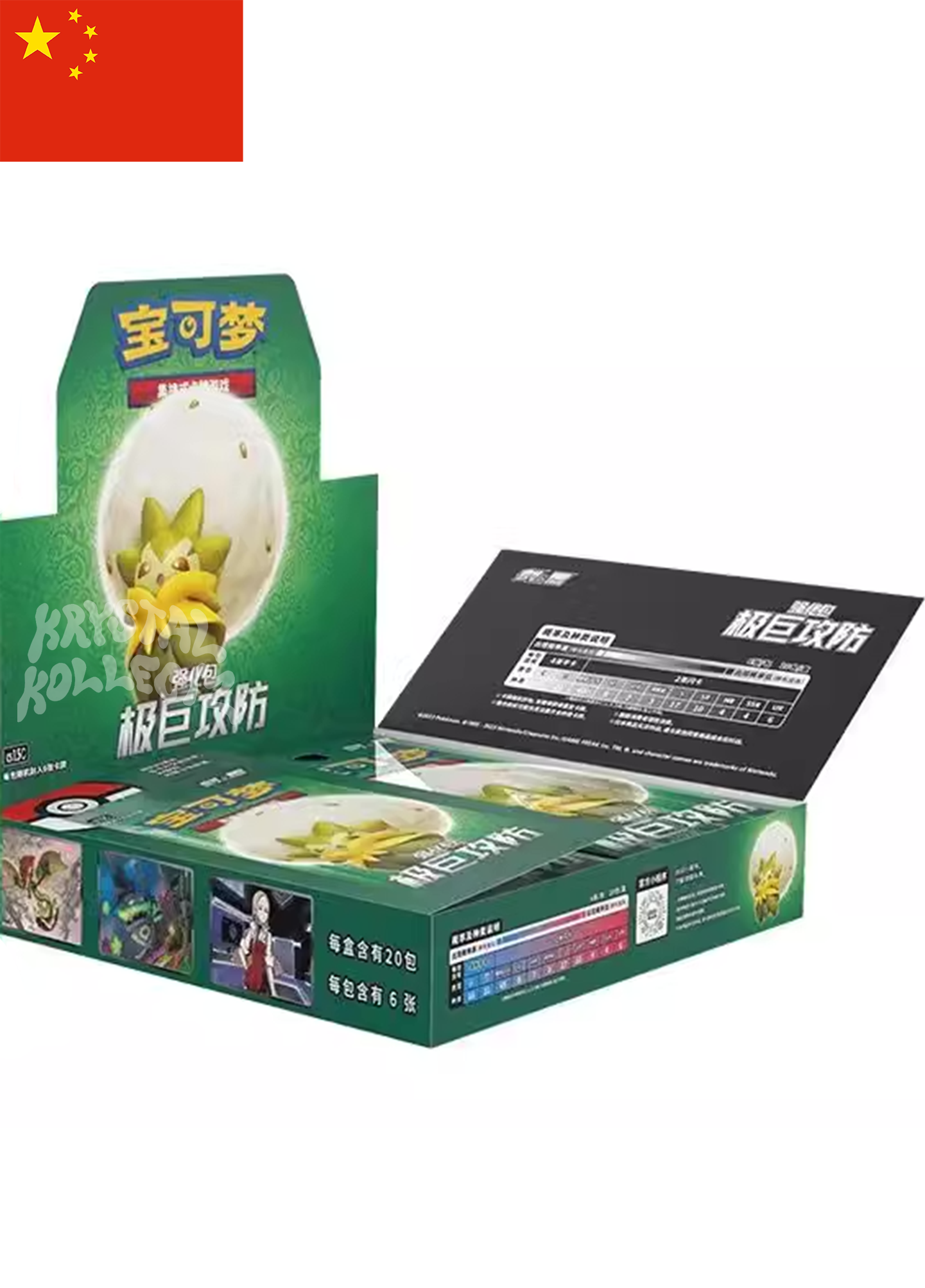 Max Attack & Defense - Pokemon Booster Box - Simplified Chinese