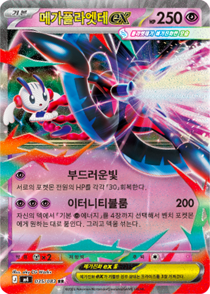 Korean - Ninja Spinner - Pokemon Booster Box M4 (Chaos Rising)