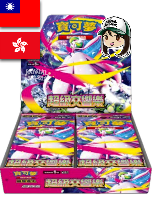 Traditional Chinese Mega Symphonia 超級交響樂 M1s F Pokemon Booster Box Taiwan Hong Kong Krystalkollectz