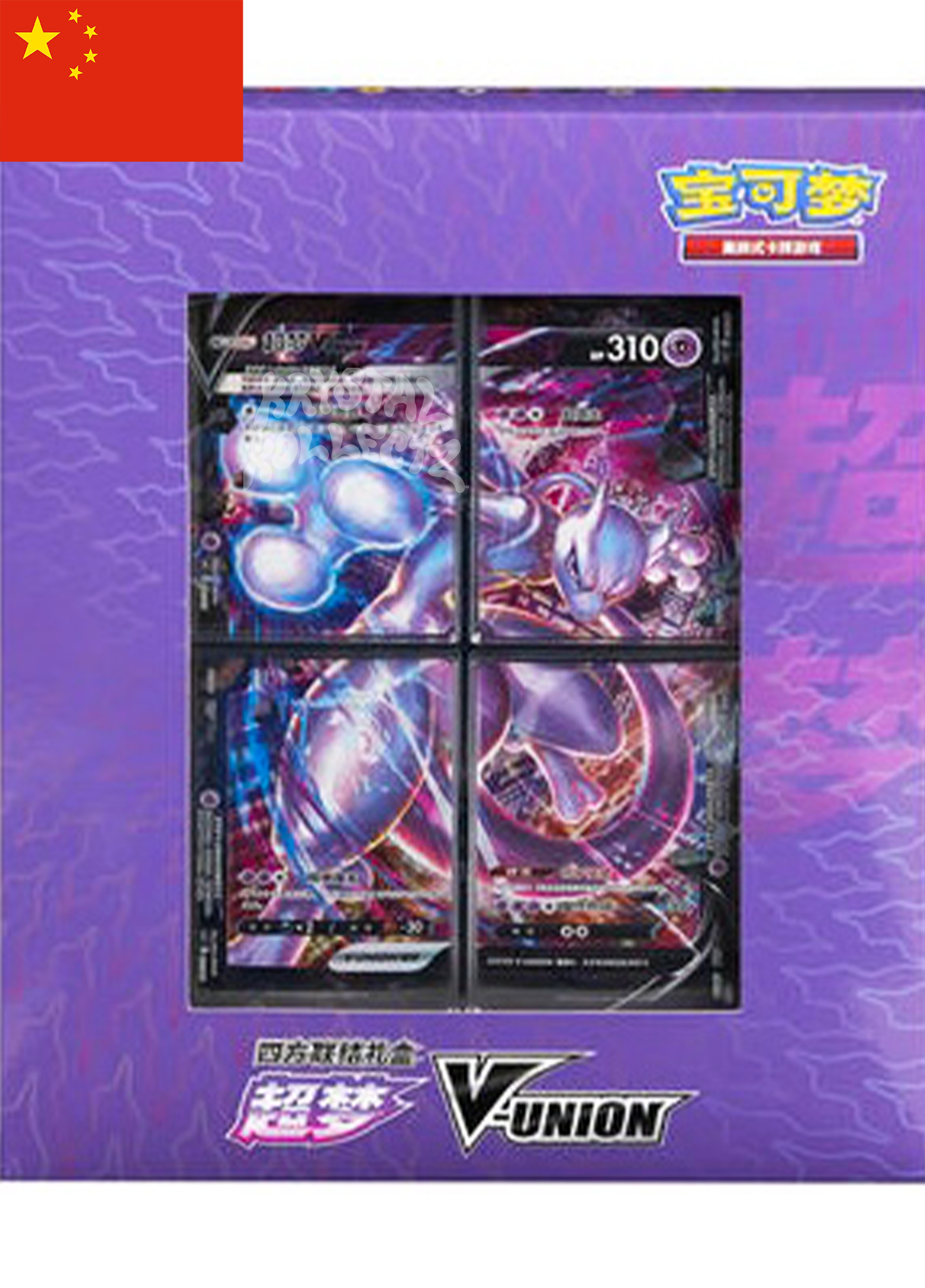 Mewtwo V-Union Collection Gift Box - Simplified Chinese