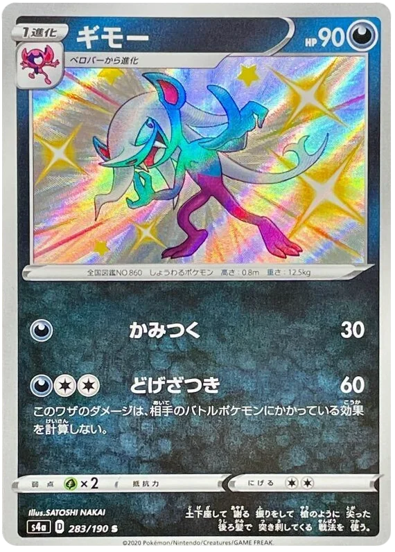 Shiny Morgrem - Shiny Star V - Japanese