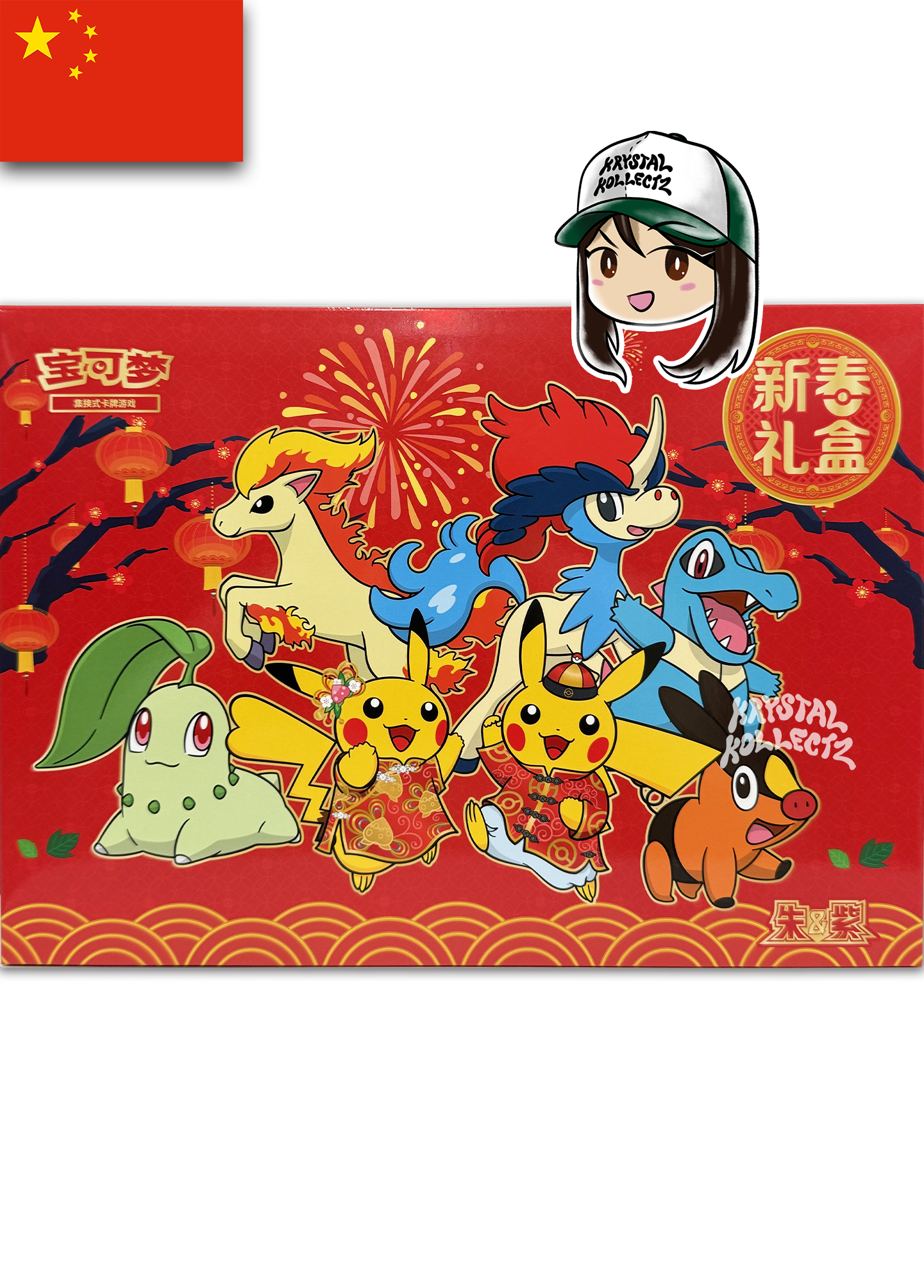 2026宝可梦新春礼盒 2026 Lunar New Year Simplified Chinese Pokemon Gift Box Pikachu Chikorita Totodile Keldeo Ponyta Legends Z-A
