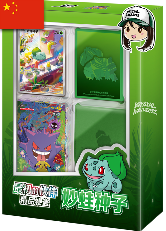 Simplified Chinese Pokemon Collect 151 Surprise Original Partner Gift Box Bulbasaur  收集啦151 最初的伙伴精品礼盒介绍