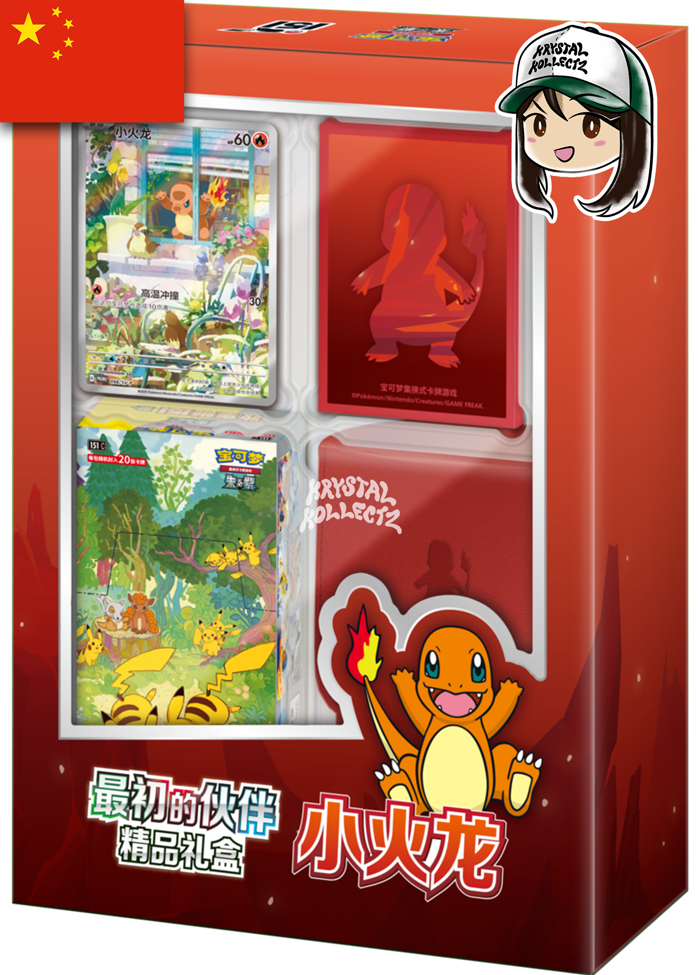 宝可梦 Collect 151 First Partner Gift Box Charmander Promo Pokemon China Simplified Chinese Pokemon Cards 收集啦151 最初的伙伴精品礼盒 Collect 151 Gathering Jumbo Booster Box Obsidian Flames