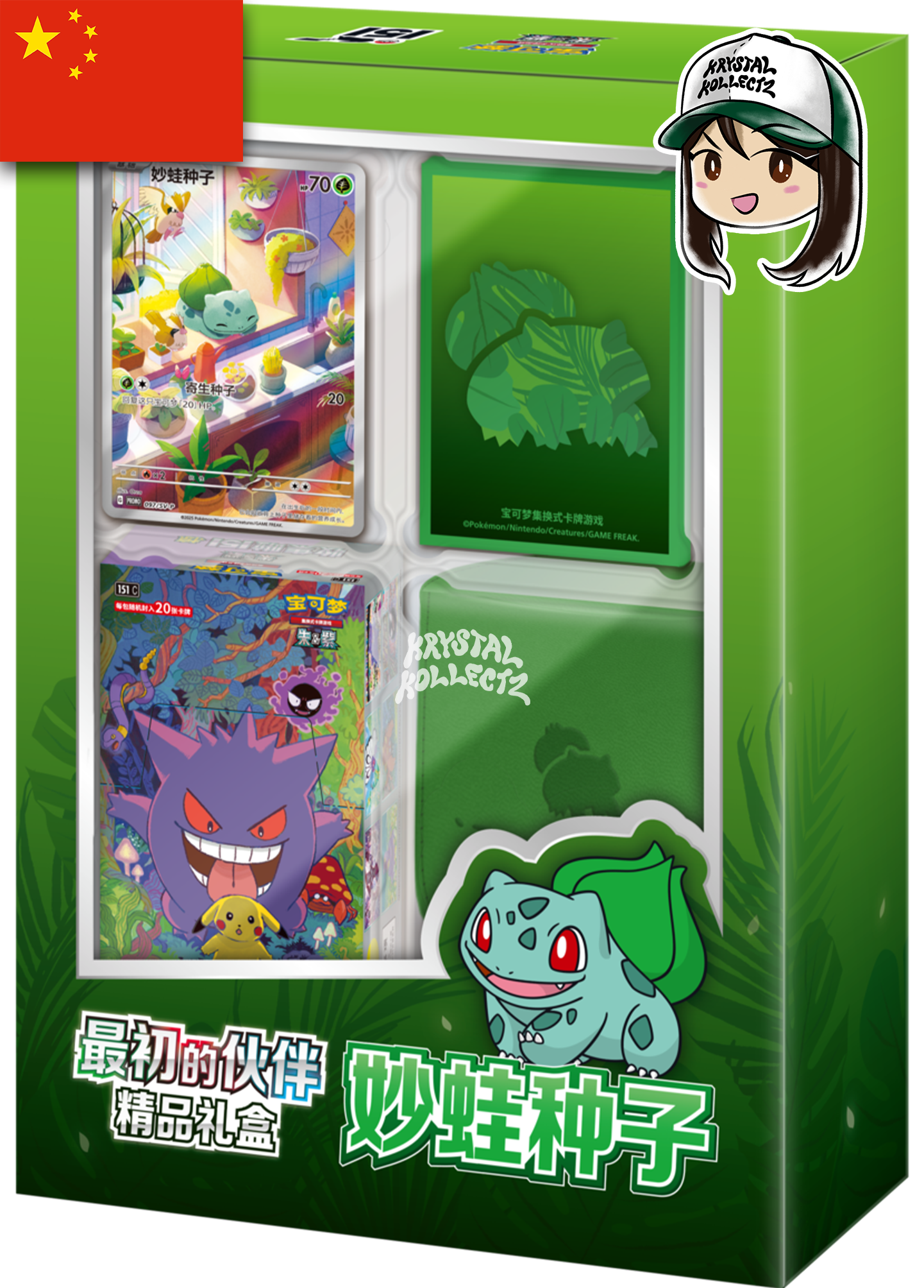 宝可梦 Collect 151 First Partner Gift Box Bulbasaur Promo Pokemon China Simplified Chinese Pokemon Cards 收集啦151 最初的伙伴精品礼盒 Collect 151 Surprise Jumbo Booster Box Stellar Crown