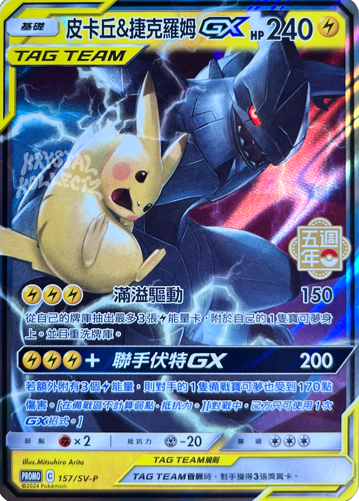 Pikachu & Zekrom - Pokemon 5th Anniversary Promo Card - Traditional Chinese