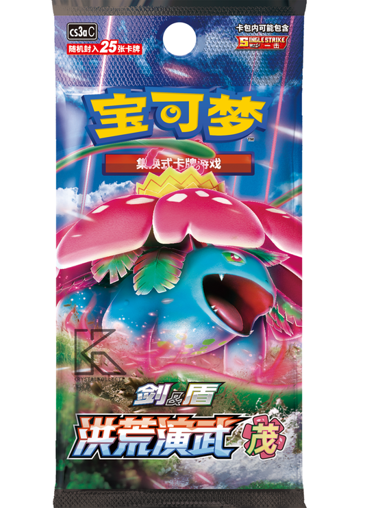 Primordial Martial Arts [Set A] - Pokemon Jumbo Booster Pack - Simplified Chinese