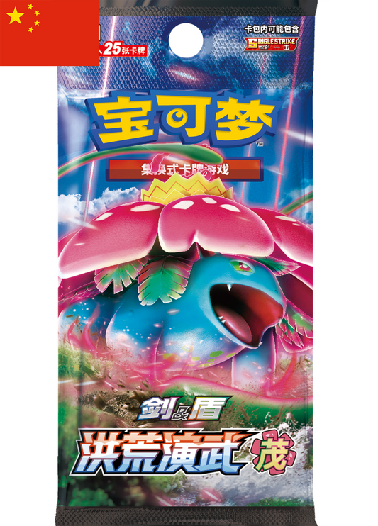 Primordial Martial Arts [Set A] - Pokemon Jumbo Booster Pack - Simplified Chinese