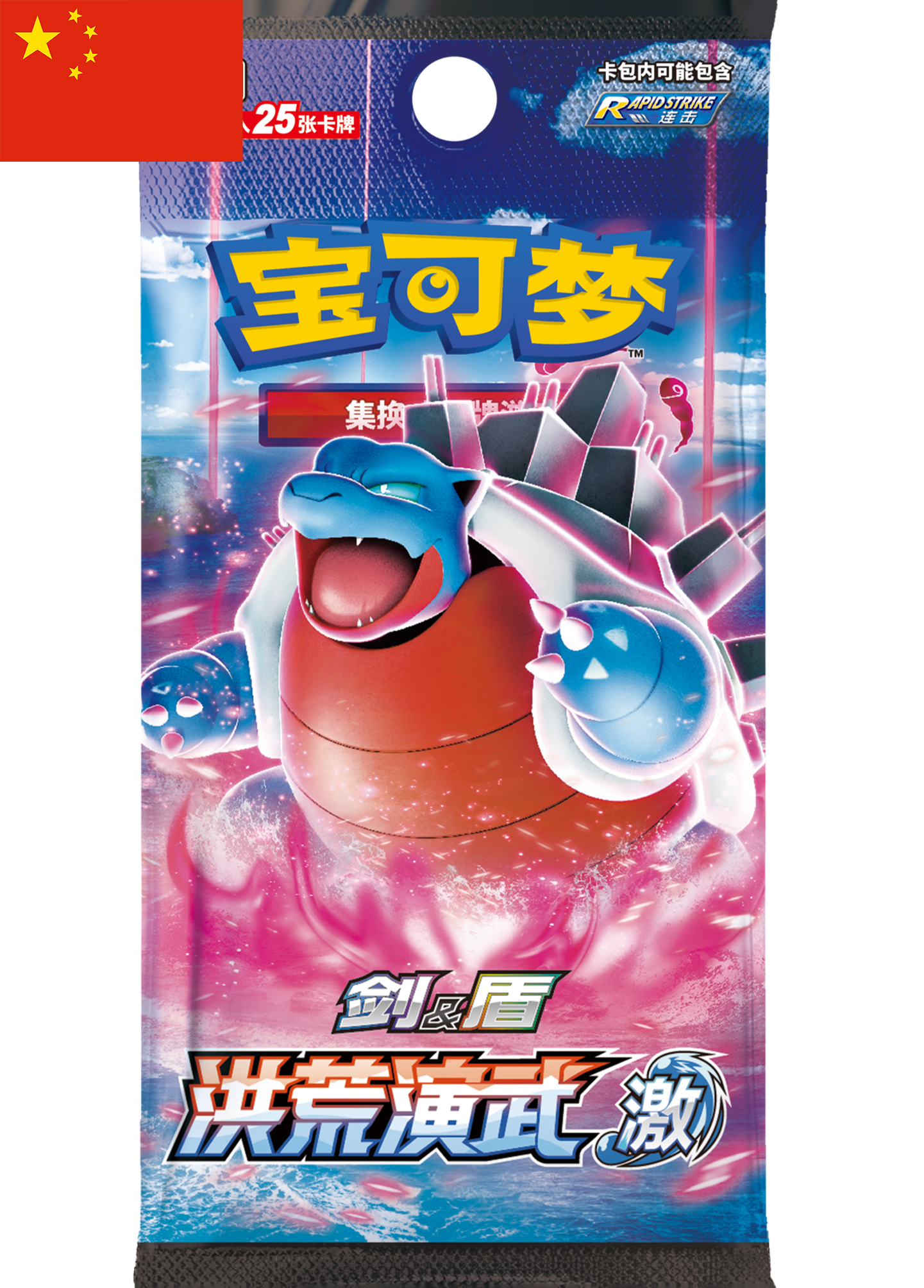 Primordial Martial Arts [Set B] - Pokémon Jumbo Booster Pack- Simplified Chinese