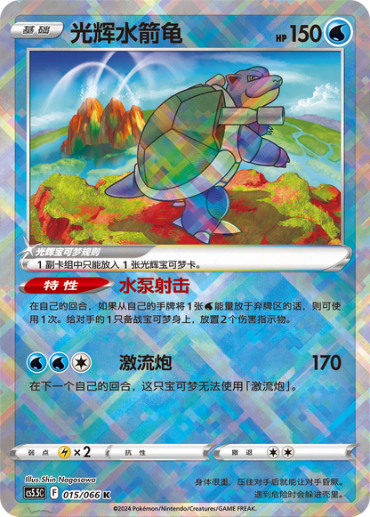 Radiant Blastoise Pokemon PNG Image 宝可梦 Set List KrystalKollectz Simplified Chinese Pokemon Cards USA 