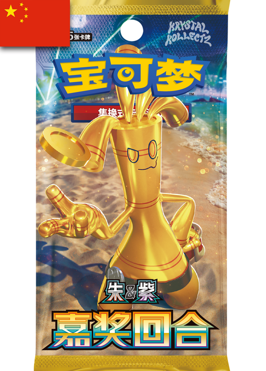 Reward Round - Pokemon Slim Pack Booster Box - Simplified Chinese [PRE-ORDER]