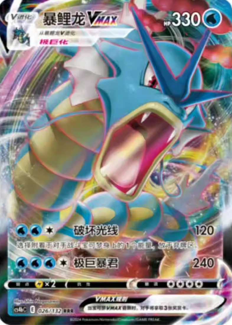 Gyarados VMAX - Nine Colors Gathering - S-Chinese