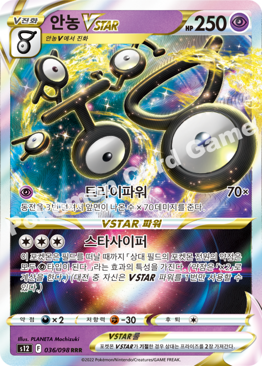 Unown VSTAR - Paradigm Trigger - Korean