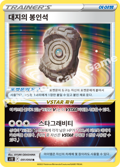 Paradigm Trigger - Pokemon Booster Box - Korean