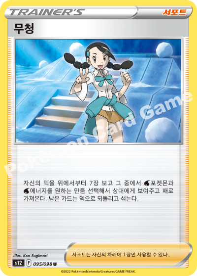 Paradigm Trigger - Pokemon Booster Box - Korean