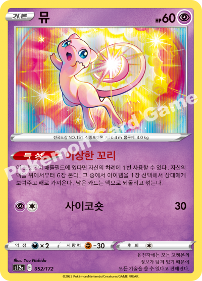 Mew Holo Rare - Pokemon Card 052/172 VSTAR Universe - Korean