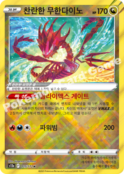 Radiant Eternatus K - Pokemon Card 115/172 VSTAR Universe - Korean