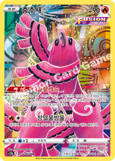 Oricorio AR - Pokemon Card 176/172 VSTAR Universe - Korean