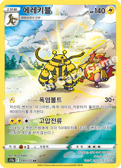 Electivire AR - Pokemon Card 180/172 VSTAR Universe - Korean