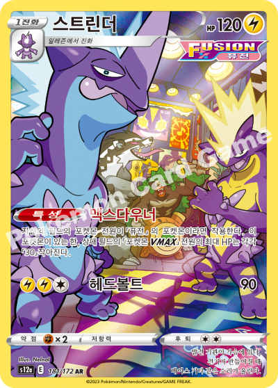 Toxtricity AR - Pokemon Card 181/172 VSTAR Universe - Korean