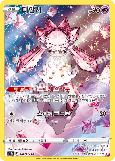 Diancie AR - VSTAR Universe Pokemon Card - Korean