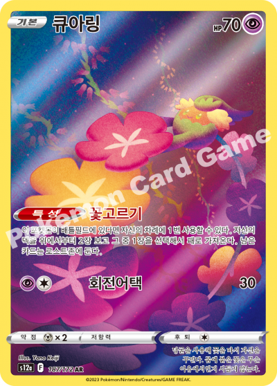 Comfey AR - Pokemon Card 187/172 VSTAR Universe - Korean
