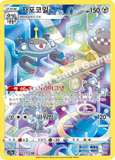 Magnezone AR - Pokemon Card 193/172 VSTAR Universe - Korean