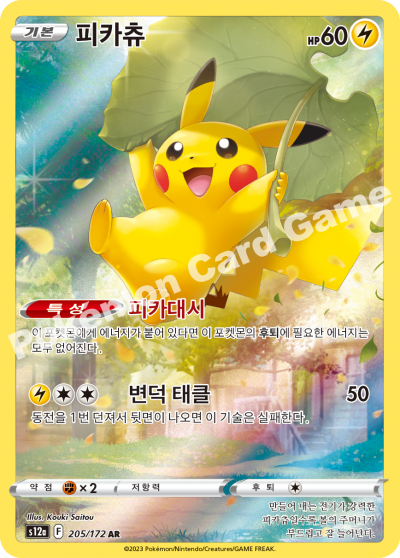 VSTAR Universe - Pokémon Booster Pack - Korean