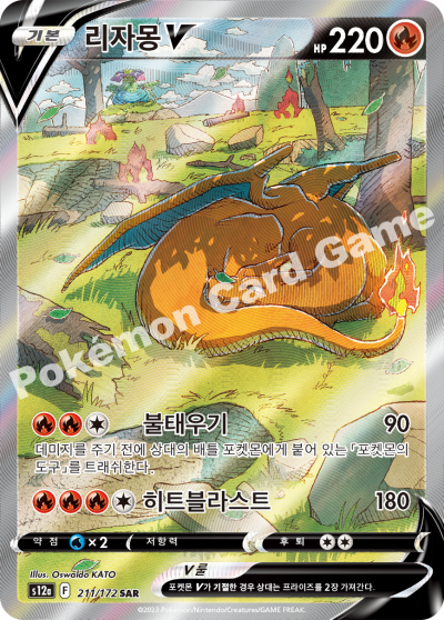 VSTAR Universe - Pokémon Booster Pack - Korean