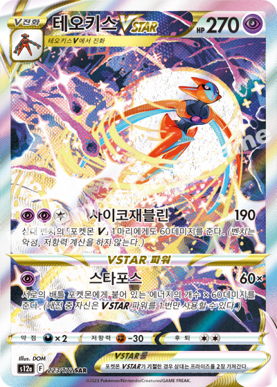 VSTAR Universe - Pokémon Booster Pack - Korean