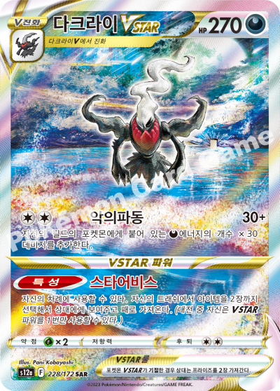 VSTAR Universe - Pokémon Booster Pack - Korean