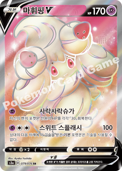 Alcremie V SR - Legendary Heartbeat - Korean