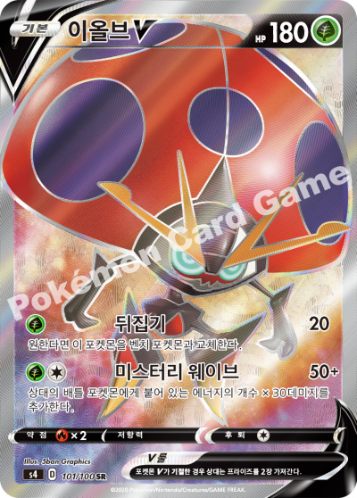 Orbeetle V SR - Pokemon Card 101/100 Astonishing Volt Tackle - Korean