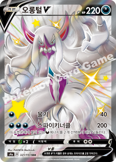 Shiny Grimmsnarl V SSR - Pokemon Card 321/190 Shiny Star V - Korean