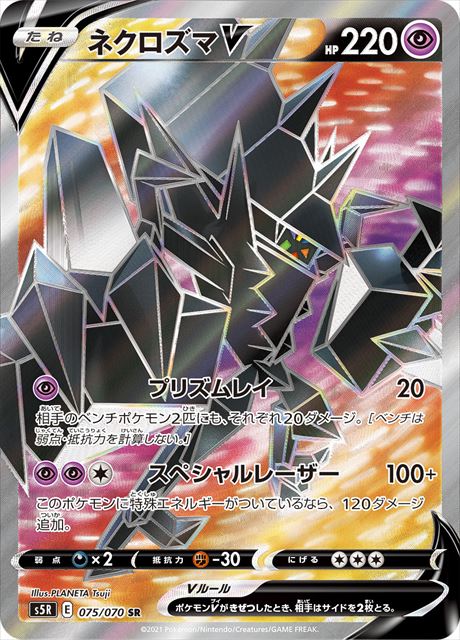 Necrozma V SR - Rapid Strike Master - Japanese