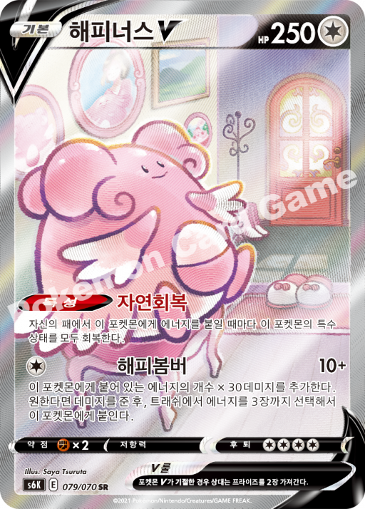 Blissey V SR - Jet Black Poltergeist - Korean