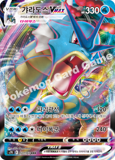 Gyarados VMAX - Blue Sky Stream Pokemon Card - Korean