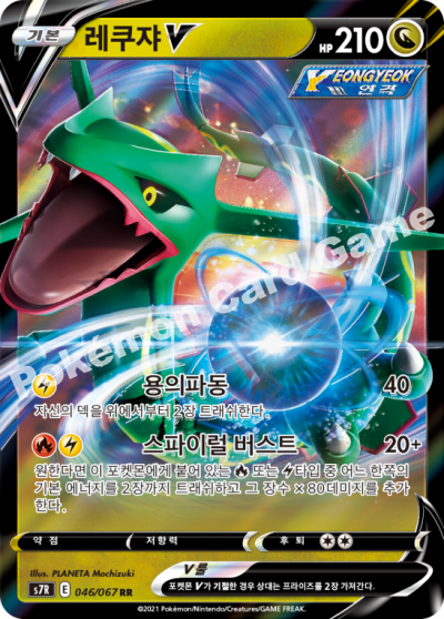 Rayquaza V - Blue Sky Stream Pokemon Card - Korean