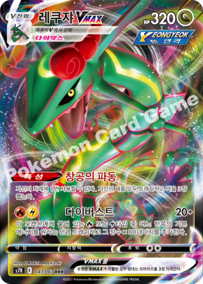 Rayquaza VMAX - Blue Sky Stream Pokemon Card - Korean